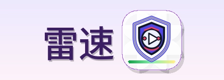 雷速 Logo